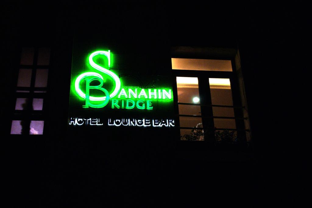 Sanahin Bridge Hotel Алаверді Екстер'єр фото
